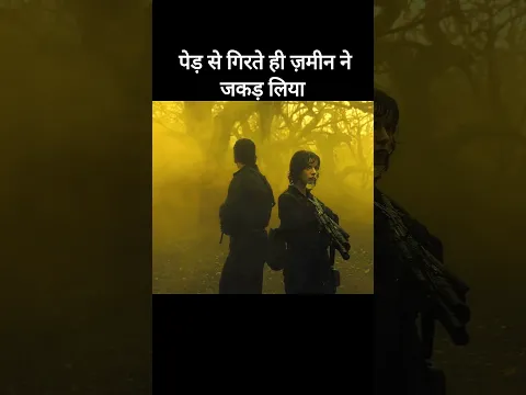 ​पेड़ से गिरते ही ज़मीन ने जकड़ लिया #shorts #shortvideo