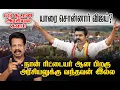Download Lagu எனக்கா பேசத் தெரியாது? விஜய்யின் இடி மின்னல் Speech