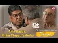 Lagu Ananth Reveals Truth About Allu arjun birth | Ala vaikunthapurramuloo | Jayaram | Sun NXT Telugu