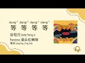 🎧 [2026's Pick]容祖兒 Joey Yung x Pandora 等等等等 Wait~ [粵拼 | Jyutping | Eng Sub] 廣東歌詞 Cantopop