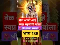 Lagu वेळ आली आहे स्वप्न स्फुर्तीची बोला 🌺श्री स्वामी समर्थ🌺 #swami #hinduguru #abp #samarth #swamibelief