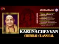 KARUNA CHEYVAN | Chembai Vaidyanatha Bhagavathar | Chembai Classical Songs | Carnatic Music
