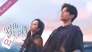 الحلقة 02 مترجمة سنأكل و نجري و نقع بالحب عندما يطرق الحب باب فتاة ليس لديها وقت للحب 