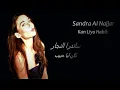 Sandra Al Najjar ... Kan Liya Habib (2022) | ساندرا النجار ... كان ليا حبيب