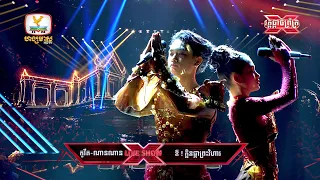 ង៉ា ស្រីណាន ft. ញ៉ឹ​ប កូវីត | ឱ! ក្លិនផ្កាព្រះវិហារ + បេះដូងលើបាតដៃ |  X Factor Cambodia S 2 Final