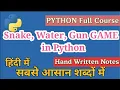 Snake water gun game in Python in hindi Python Tutorials for Beginners Cloud Tech Burner