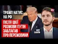 Download Lagu Трамп зробив кардинальний розворот. Ця розмова змінила все | Олег Саакян