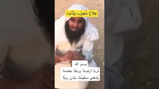 بسم الله ت ربة أرضنا س ن ة مهجورة 