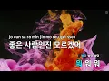 [코러스] 본능적으로 (Feat.Swings) - 강승윤 (KY.86706) / KY Karaoke