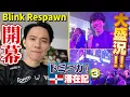 Download Lagu Blink Respawn初日、会場の盛り上がりに驚き！ ドミニカの格ゲーシーン、きてます！ 【ドミニカ共和国滞在記・③】