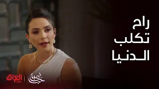مسلسل لعبة حب الحلقة 5 سيرين مراح ترتاح لحد ما تخلص من سما 