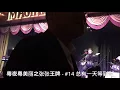 14 jacky   总有一天等到你