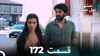 پول سیاه عشق قسمت 172 Dooble Farsi 