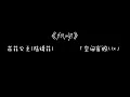 《炽吻》-菲菲公主(陆绮菲)「空间音效1.1x」