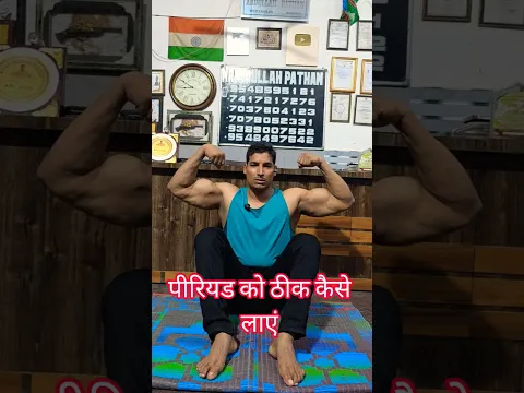पीरियड को ठीक कैसे लाएं #abdullahpathan #motivation