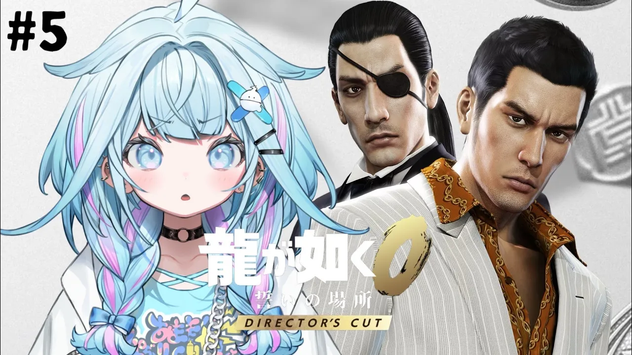 【龍が如く0】極から0へ！完全初見…👊10章〜#5 ※ネタバレあり【水宮枢／ホロライブDEV_IS】