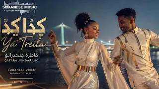 كدا كدا يا تريلا  عبدالرزاق فيكا     بالذكاء الاصطناعي   نسخة    حديثة       دندنها