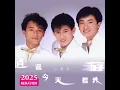 逍遥游 (三阳逍遥ENJOY机车广告曲 2025 Remastered)