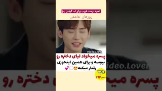 کلیپ عاشقانه کره ای ترکی ایرانی کلیپ عشقی 