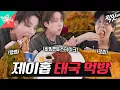 Download Lagu [전참시] 먹잘알 제이홉의 태국 야시장 음식X호텔 스테이크\u0026비빔면 정식 먹방 MBC250621방송 #BTS #제이홉 #먹방