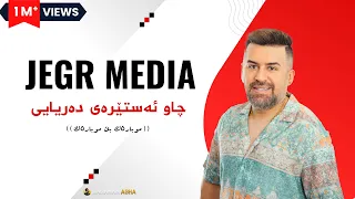 Jegr Media 2025 Mubarak Be Mubarak موبارەك بێ موبارەك 