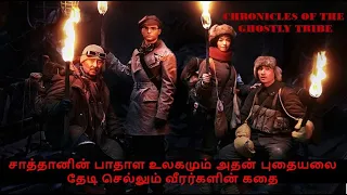 chronicles of the ghostly tribe movie explained in tamil 