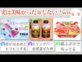 Download Lagu 不味すぎて話題になった物たち、本当は美味い物もあると信じて試した結果ww