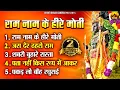 Download Lagu राम नाम के हीरे मोती | New Bhajan 2024 | Ram Naam Ke Heere Moti | Shree Ram Songs | Ram Bhajan 2024