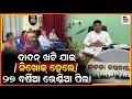 Download Lagu ଦାଦନ ଜାଇ ନିଖୋଜ ହେଲେ ମୁରିବାହାଲ ବ୍ଲକ୍ ଚଲକି ପଞ୍ଚାୟତ ର ଜଣେ ୨୭ ବର୍ଷିଆ ଭେଣିଆ ପିଲା, ପୋଲିସ୍ କହୁଛେ ତୁମେ ନୁର
