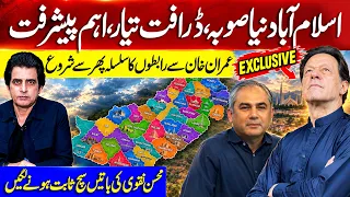 EXCLUSIVE:Islamabad as New Province: Draft Prepared,Contacts with Imran Khan Resumed | Irshad Bhatti