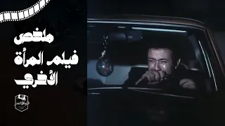 ملخص فيلم المرأة الأخري مثلث من الحب و التنازلات و الخيانة المرأة الأخري  ملخص فيلم المرأة الأخري مثلث من الحب و التنازلات و الخيانة المرأة الأخري