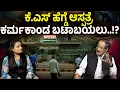Download Lagu Dharmasthala | Shashidhar Bhat | ಕೆ.ಎಸ್ ಹೆಗ್ಡೆ ಆಸ್ಪತ್ರೆ ಕರ್ಮಕಾಂಡ ಬಟಾಬಯಲು..!?| SNK