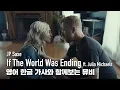 Download Lagu 한글 자막 MV | JP Saxe - If The World Was Ending (feat. Julia Michaels)