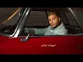Ymken Kher - Ramy Sabry