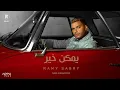 Download Lagu Ramy Sabry - Ymken Kher [Official Lyrics Video] | رامي صبري - يمكن خير