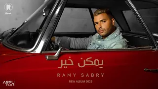 Ramy Sabry Ymken Kher Official Lyrics Video رامي صبري يمكن خير 