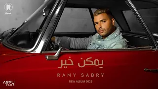 Ramy Sabry Ymken Kher Official Lyrics Video رامي صبري يمكن خير  Ramy Sabry Ymken Kher Official Lyrics Video رامي صبري يمكن خير