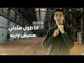 بحر النداله انا فيه غرقان ( اخصام بتندب ع الحاله ) مجدي الزهار- توزيع التونسي 