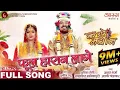 Download Lagu Kukra Basat aage Saga pahuna II Sua Geet II सुआ गीत || Champa Nishad