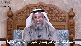 13 الصحابي الذي كان ي هدي النبي ﷺ كل يوم هدية عثمان الخميس 
