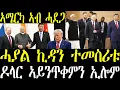 Download Lagu Breaking News ሓያል ኪዳን ተመስሪቱ ኣሜርካን ኤውሮጳን ኣብ ሓደጋ ኣትየን ዶላር ኣይንጥቀምን ኢሎም፣ ውዕሎ ኣኼባ ሻንጋይ september 1 2025