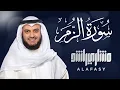 Surat Az-Zumar - Mishary Rashed Alafasy