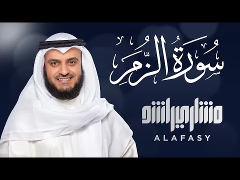 Download MP3 Surat Az-Zumar - Mishary Rashed Alafasy