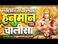 Download Lagu LIVE: श्री हनुमान चालीसा | Hanuman Chalisa | Jai Hanuman Gyan Gun Sagar |Hanuman Chalisa Live Bhajan