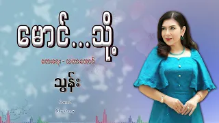 မောင်သို့ - သွန်း Mg Tho - Thun