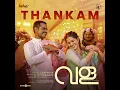 Thankam (From "Vala - Story Of A Bangle") - Govind Vasantha, Swathi Das Prabhu & Siju Thuravoor