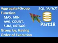 SQL in Amharic Part18 - Aggregate Function MAX MIN SUM AVG COUNT LISTAGG GROUP BY HAVING
