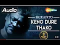 Lagu Keno Dure Thako | Banala old song|Srikanto Acharya |(covaer by Apon)
