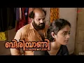 Download Lagu Biriyaani Malayalam Movie | Kani Kusruti | Shailaja Jala | Kani Kusruti makes out with a guy at home