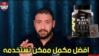مالتي فيتامين بلاك ستاك مش اي مالتي فيتامين 